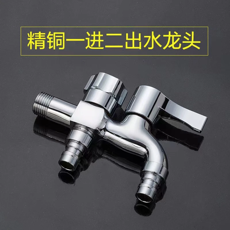 洗衣机双用水龙头一进二出水龙头