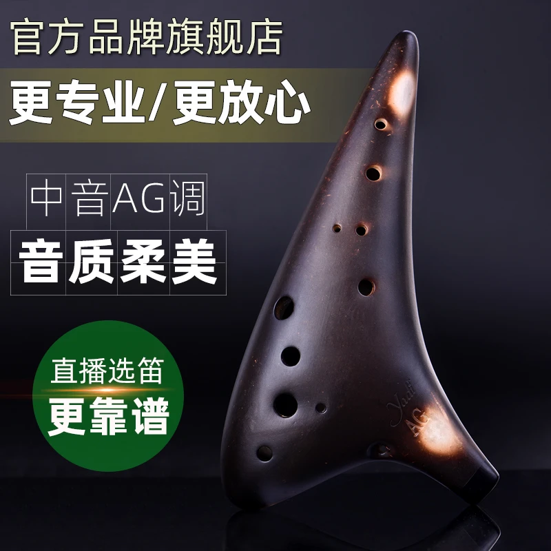 YADI/雅的ag陶笛 12孔中音G调素烧专业演奏级十二孔陶笛初学乐器