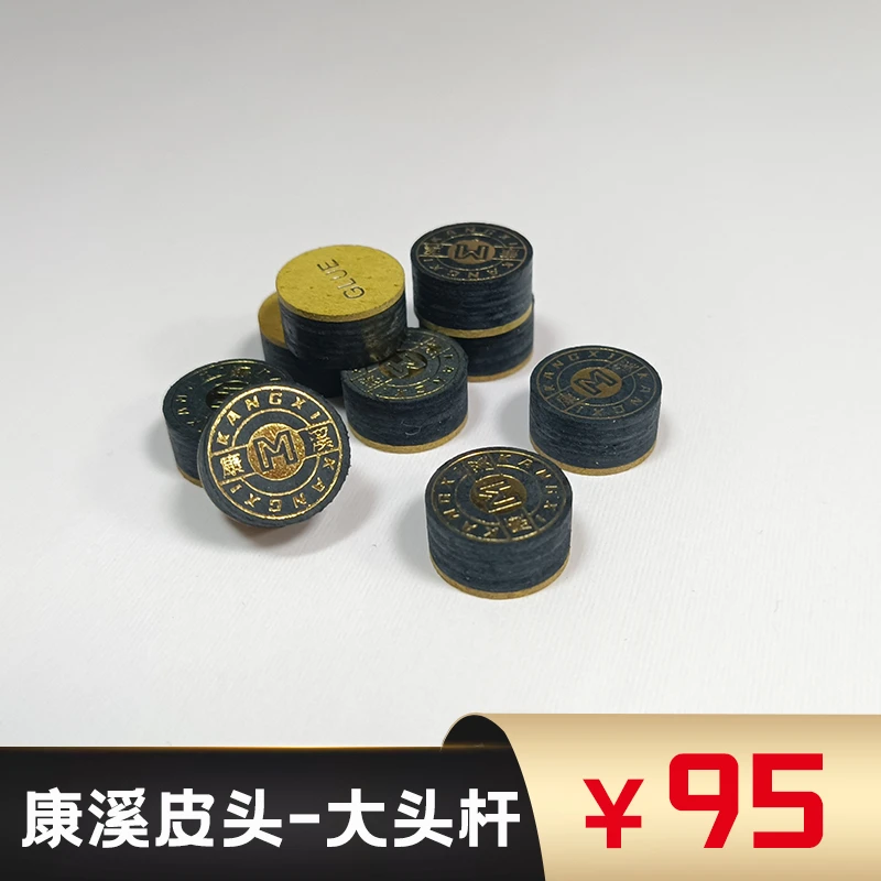 康溪多层大头皮头14mm台球杆大头杆皮头九球杆专用中式黑八