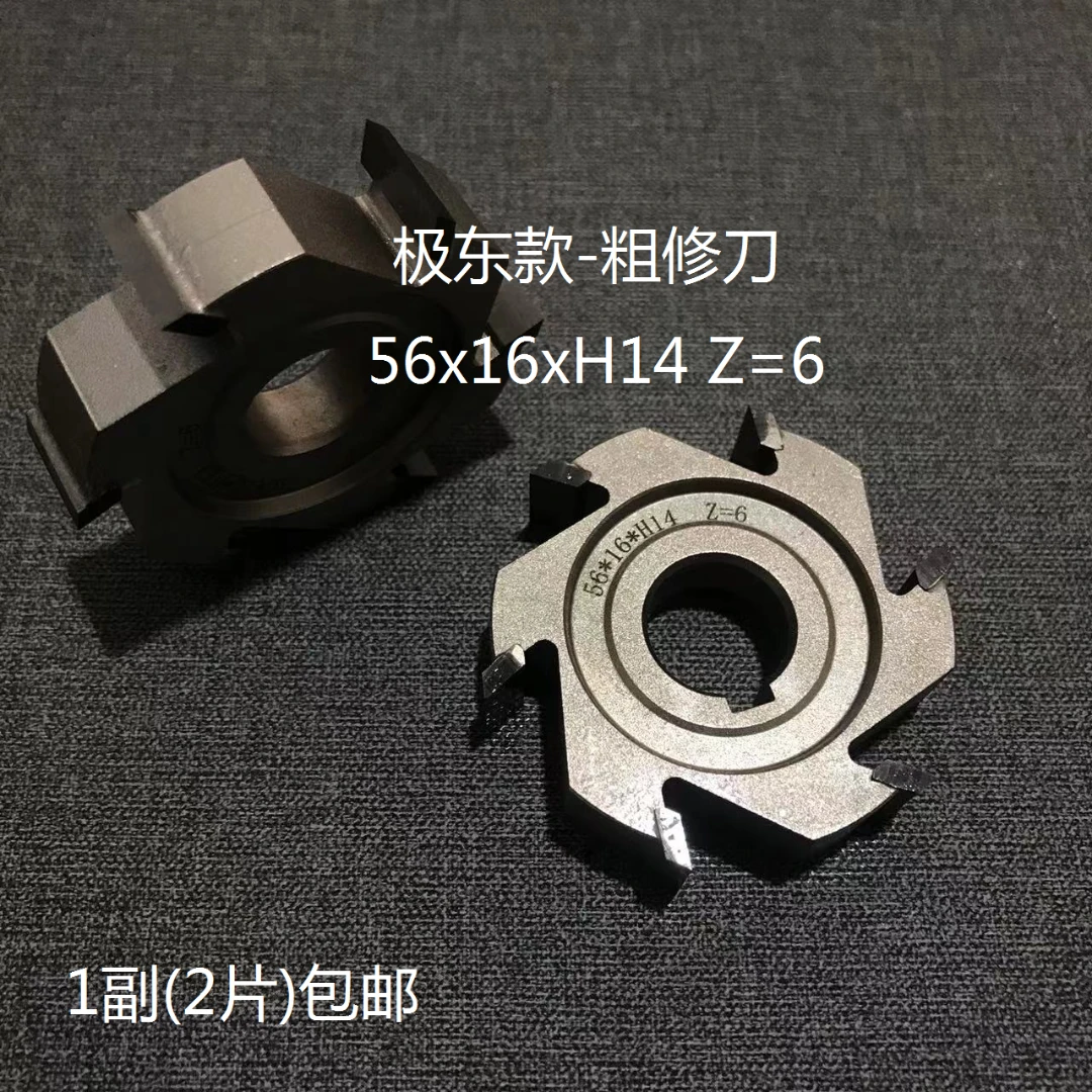 封边机粗修刀~1副(2片)包邮非偏远~