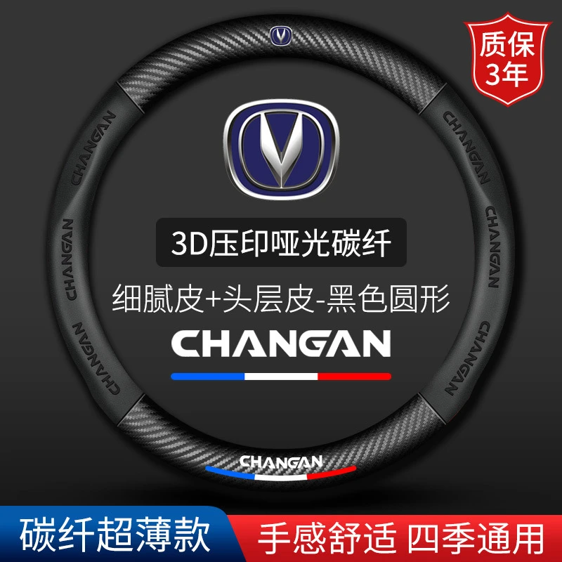 长安cs75plus逸动unit cs35 cs55plus欧尚x5欧诺unik碳纤方向盘套
