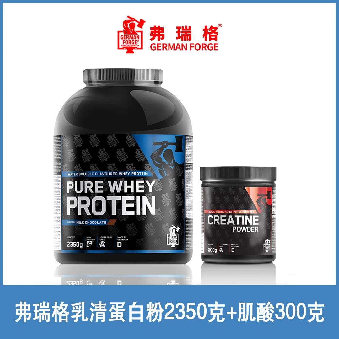 弗瑞格乳清蛋白粉2350克A类补剂套餐德国进口
