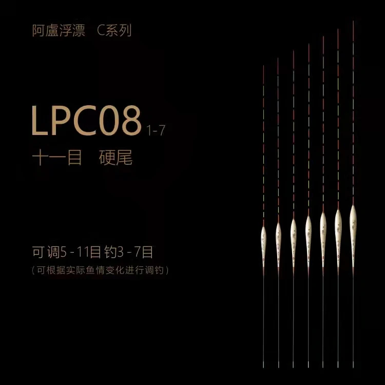 阿卢浮漂LPC20/LPC01/LPC08/LPP04芦苇立式浮漂