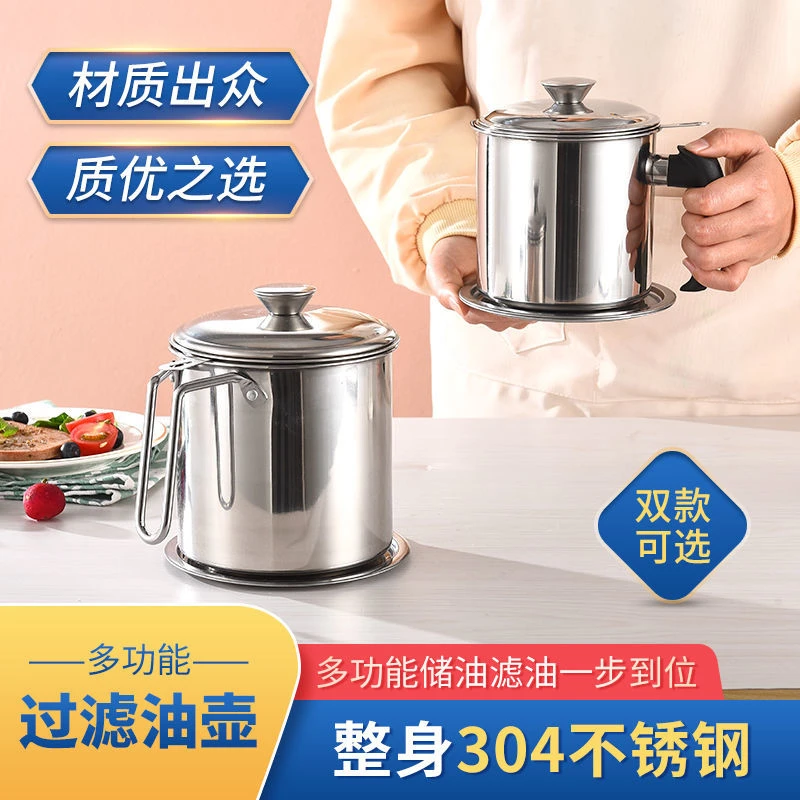 304过滤器不锈钢滤油壶加厚家用厨房过滤网大容量油杯油罐油炸杯