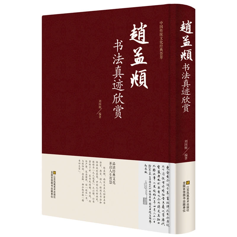 正版 赵孟頫书法真迹欣赏 赵孟俯小楷道德经字帖赵孟俯行书字帖