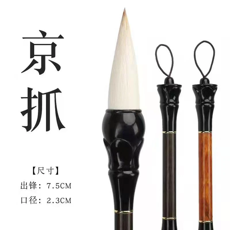 毛笔   京抓【作品级】