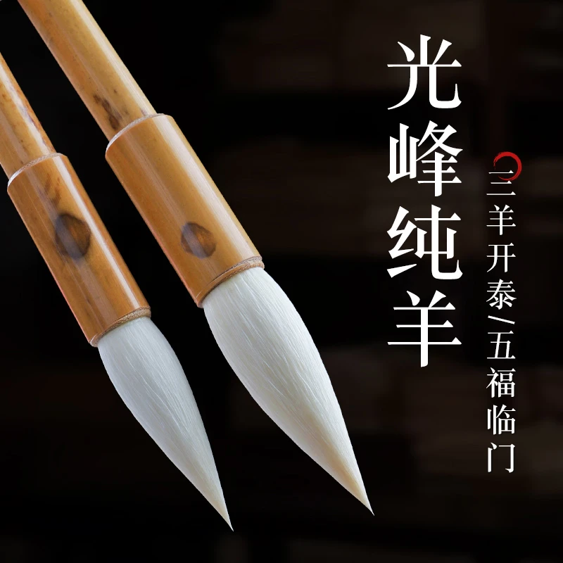 【小旋子专属福利 楷书高阶】 【三羊开泰 五福临门】 光峰纯羊