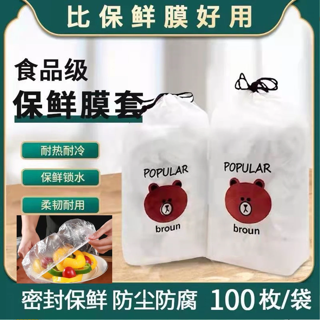 食品级一次性保鲜膜套袋家用冰箱饭菜防串味自封口万能保鲜罩鞋套