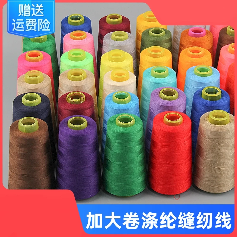 细线402缝纫线手缝线宝塔线缝衣服线缝纫机线高速平车线大卷涤纶