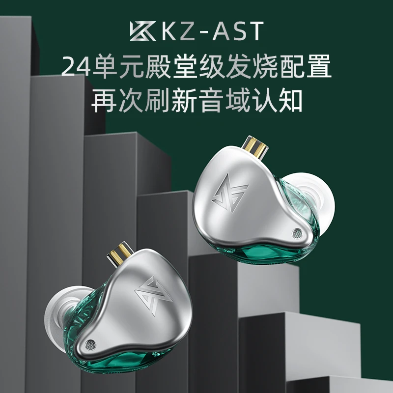 KZ AST纯动铁有线耳机二十四单元无损音乐高保真HIFI发烧级耳机游