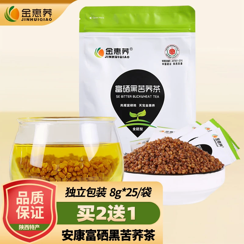 金惠荞【买2送1】陕西安康特产富硒黑苦荞茶200g内含25小包荞麦茶