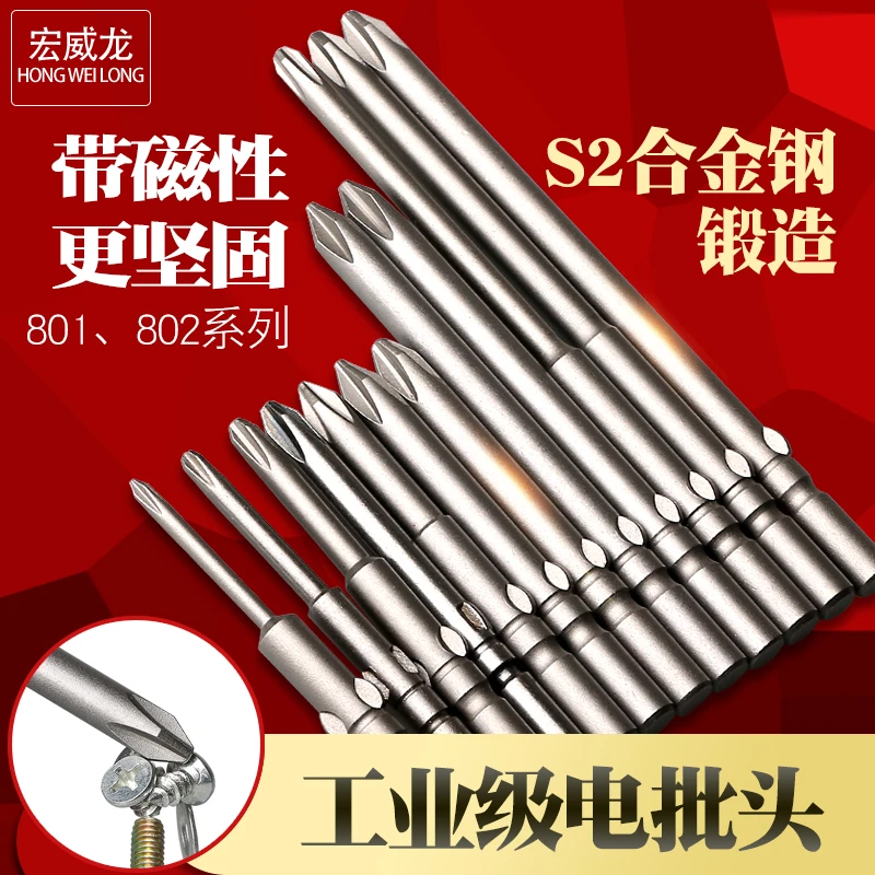 电批头十字10只装强磁S2电动螺丝刀头批咀圆柄6mm802起子头5mm801