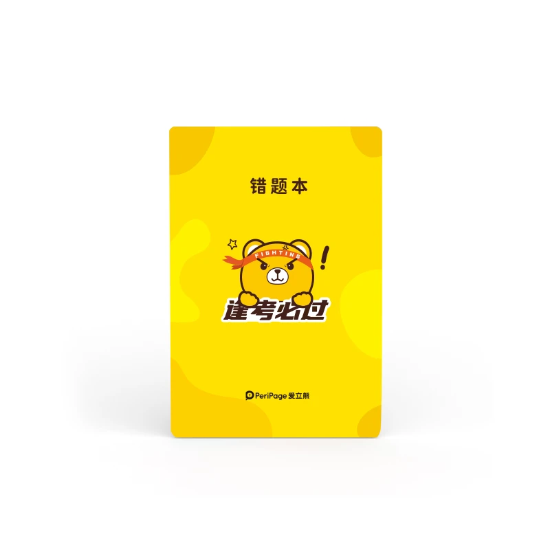 爱立熊错题打印机学霸错题试题整理护眼加厚大学生考研笔记本黄色