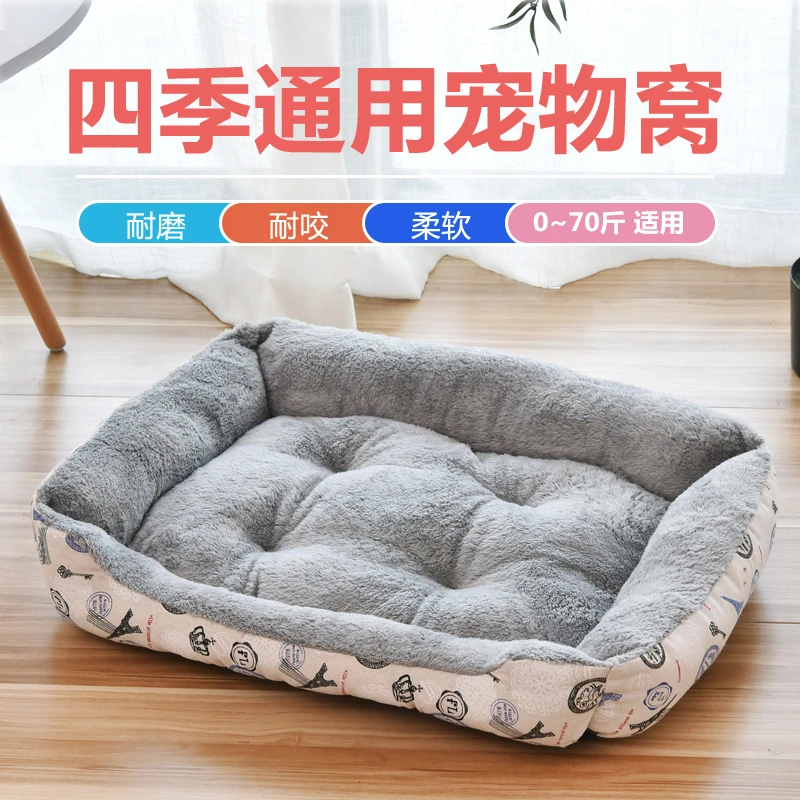 狗窝四季通用耐咬宠物垫子睡觉用小型大型犬狗狗用品床猫窝防撕咬