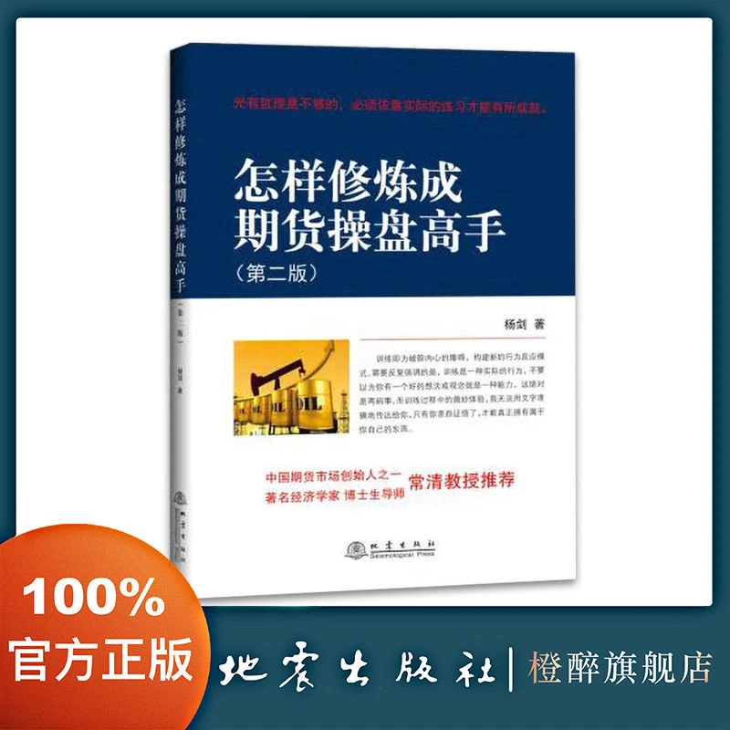 怎样修炼成期货操盘高手 第2版 期货交易方法 训练 期货实战投资