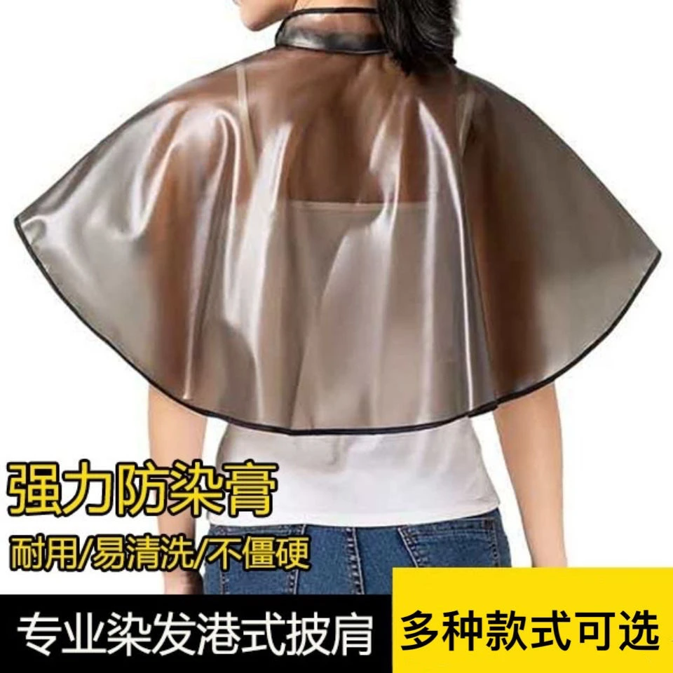 烫发染发焗油披肩防水加厚护发不粘发廊家用染发工具美发用品耐用