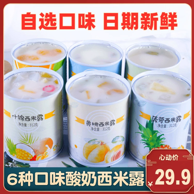 酸奶水果罐头西米露6罐混合装整箱黄桃罐头整箱网红休闲零食312g
