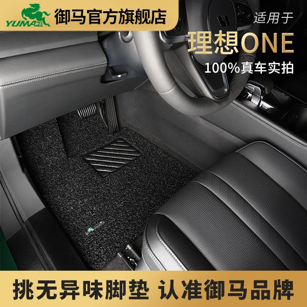 御马丝圈汽车脚垫适用于理想one理想L96座7座脚垫 理想专用脚垫