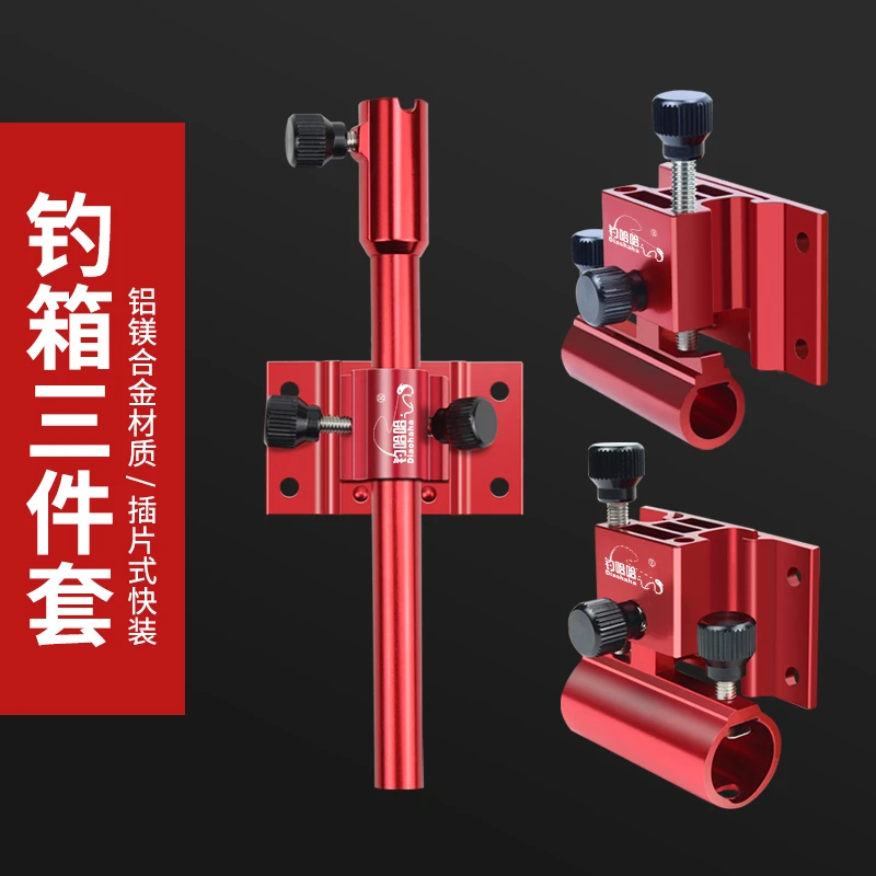 左右手通用钓箱配件轻量插片式饵盘架鱼护架铝镁合金大物炮台架