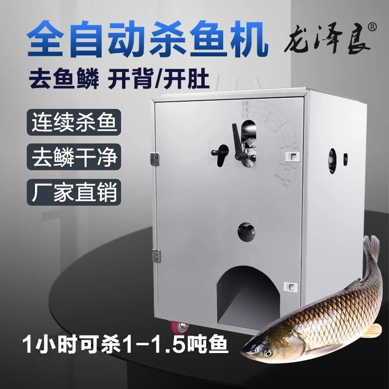 龙泽良杀鱼机开肚／开背 SYJ－9系列全新改款杀鱼机功能方便