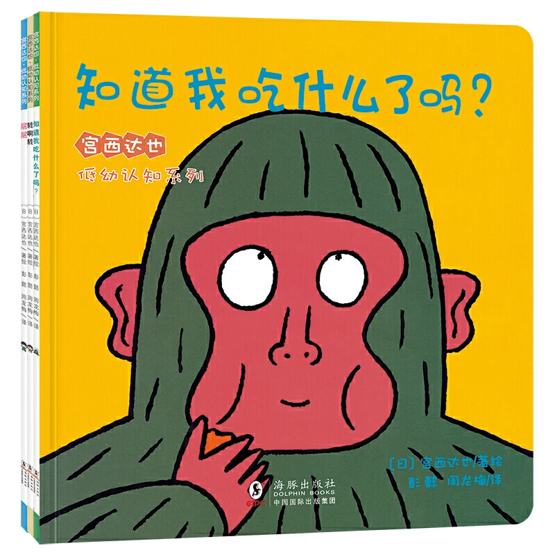 【当当】铃木绘本系列宫西达也低幼认知绘本（全3册） 阅读海豚美术