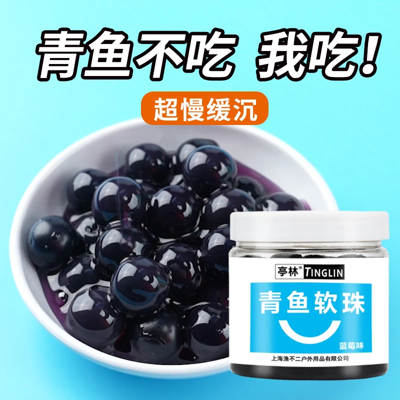 钓青鱼软珠珠饵料大物颗粒缓沉浮水钓鱼软珠子红烧肉味蓝莓味