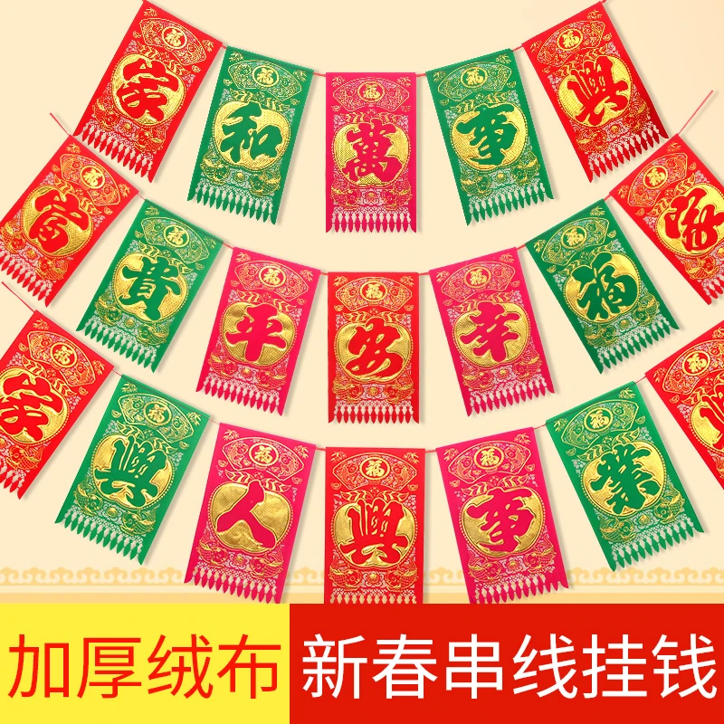 新年春节植绒布串线挂钱五字七字彩色吊钱烫金镂空门吊子过门钱