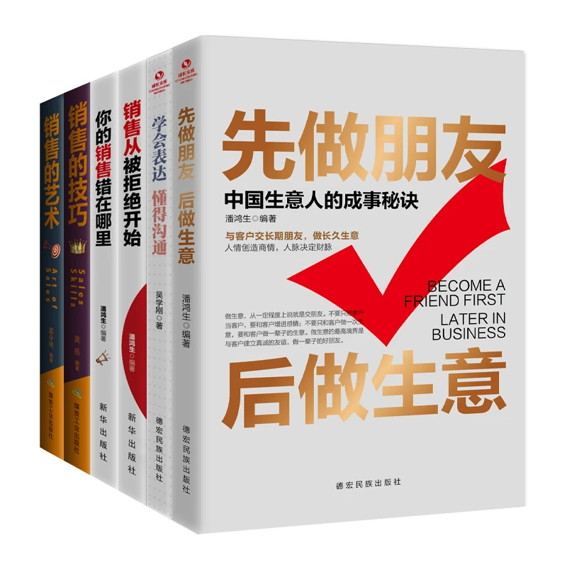 麒麟书院 全6册 销售口才技巧书籍 销售的技巧口才沟通技巧畅销书