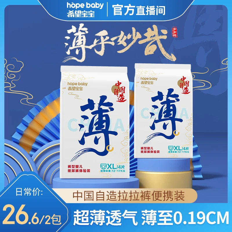 【旗舰】新粉福利希望宝宝中国制造系列拉拉裤 超薄透气 便携装8片