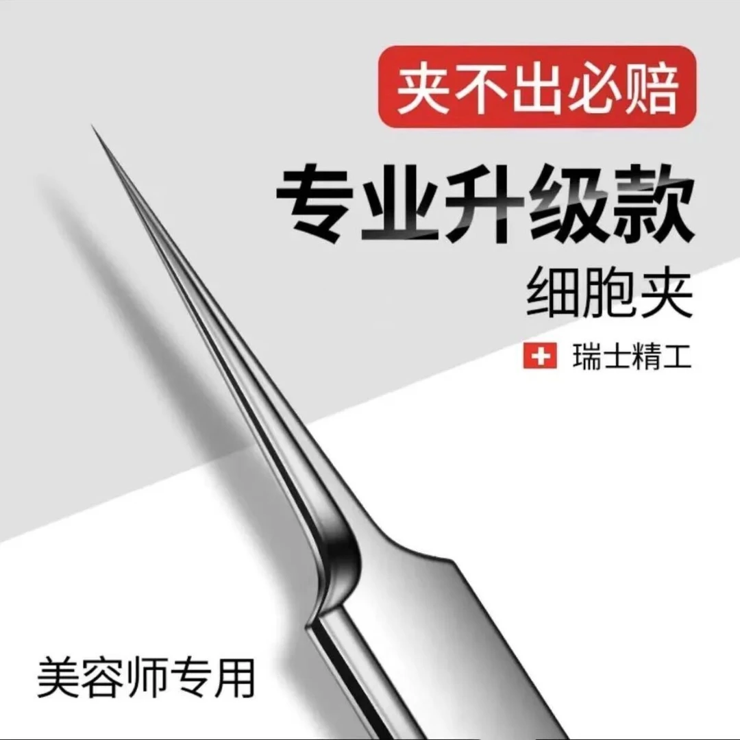 【解压专属】5号超尖细胞夹面部清洁工具脸部粉刺黑头祛痘工具