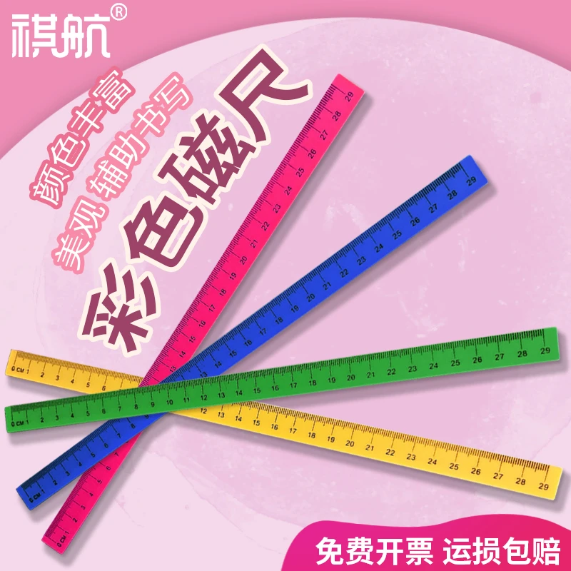磁性尺子直尺测量用品可吸附尺磁条长条贴白板黑板吸铁条教学