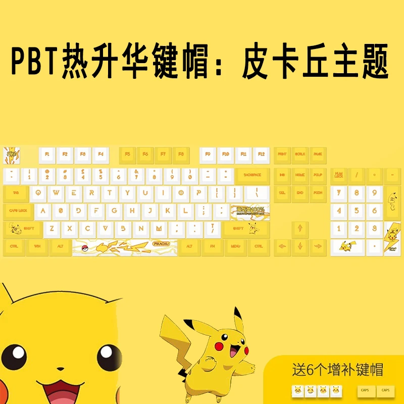 PBT热升华皮卡丘马里奥动漫卡通可爱主题机械键盘键帽双色abs注塑