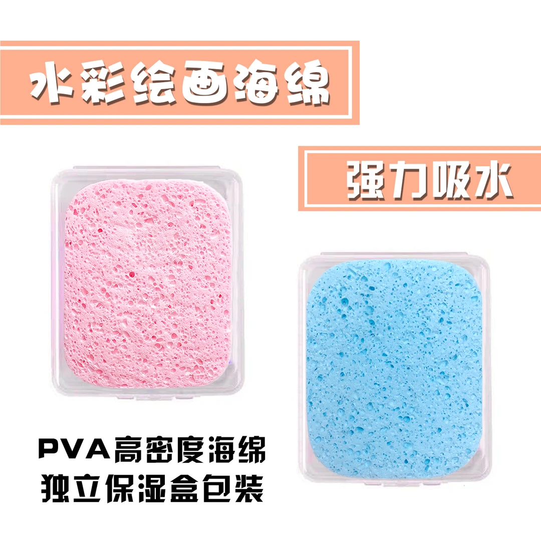 水彩水粉美术专用海绵 PVA高密度强力吸水 单盒保湿装海绵