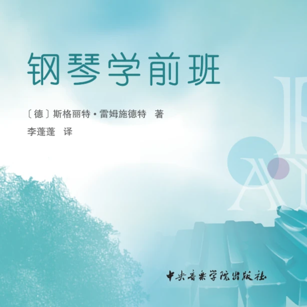 钢琴学前班 钢琴学前班