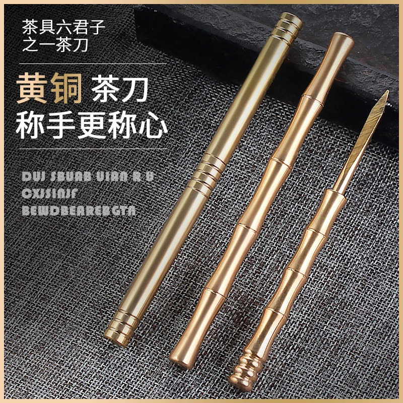 普洱大号纯铜茶刀茶针茶道家用茶具配件