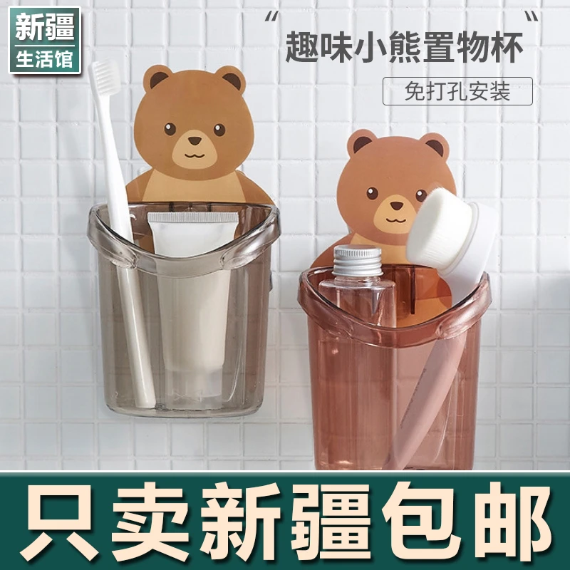 新疆生活馆牙刷置物架小熊杯收纳挂壁式家用粘杯架沥水免打孔粘贴