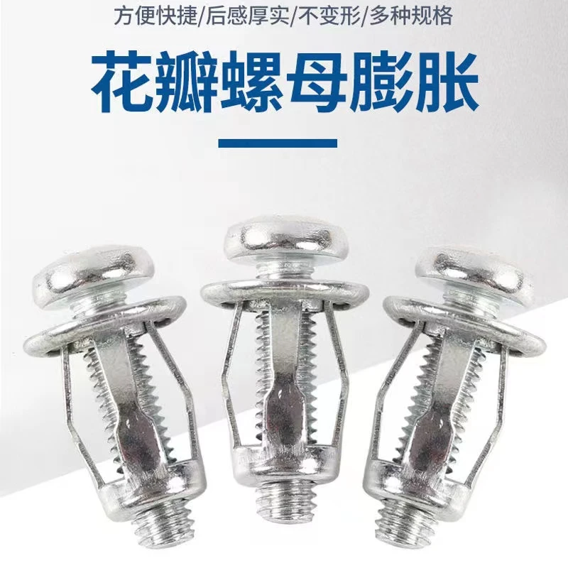 花瓣螺母膨胀螺丝