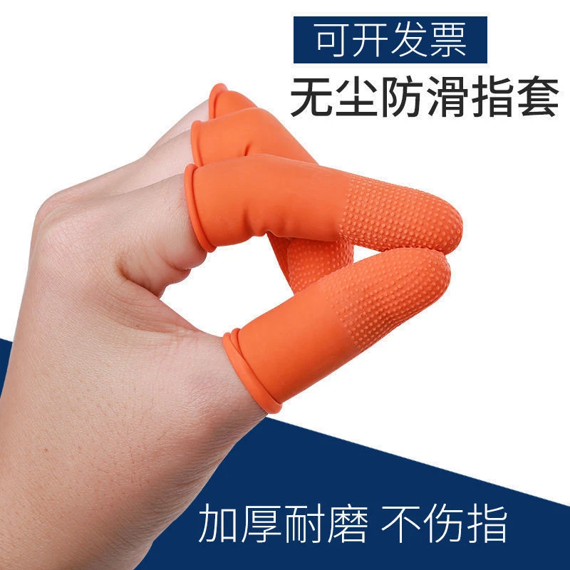 手指套防痛防护劳保耐磨加厚防滑橡胶护指指套一次性纹手指头保护