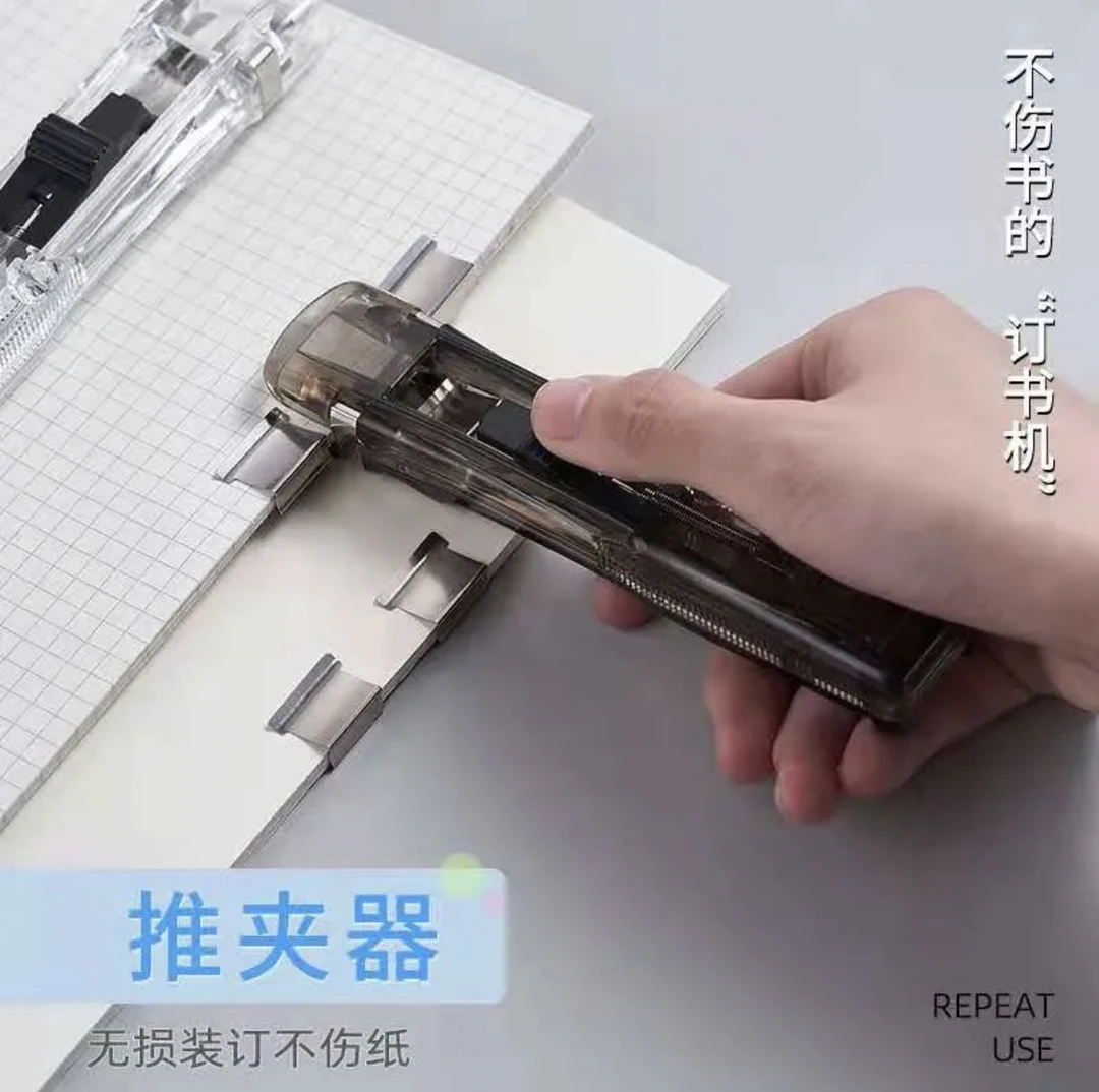 推夹器 文件整理收纳装订器