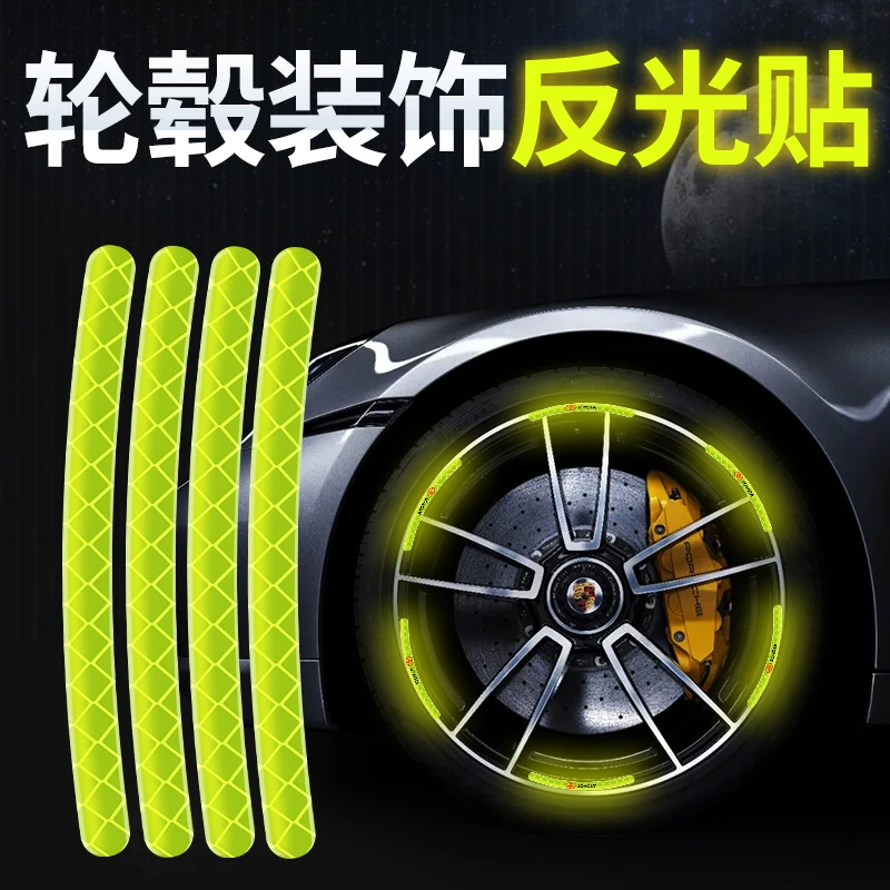 轮毂发光条车贴摩托车电动单车汽车轮毂圈高反光创意个性装饰贴纸