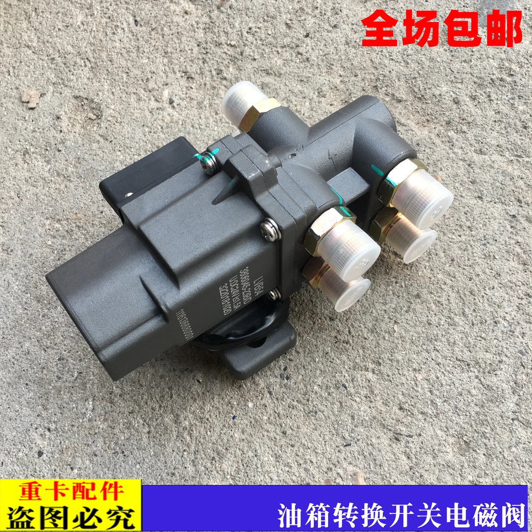 适用于新款戴姆勒欧曼汽车货车est油箱转换电磁阀GTL油箱转换开关