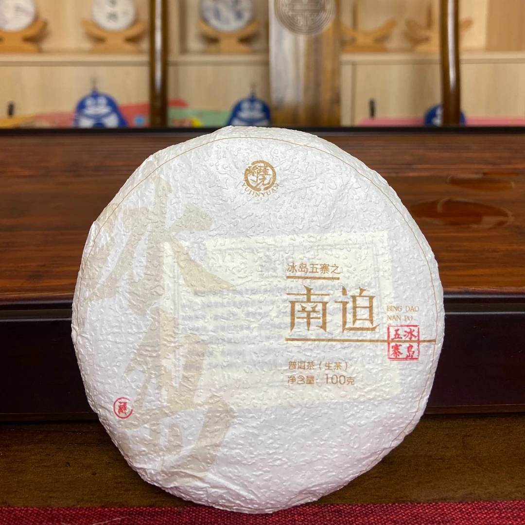 2021年冰岛南迫茶饼 特别好喝