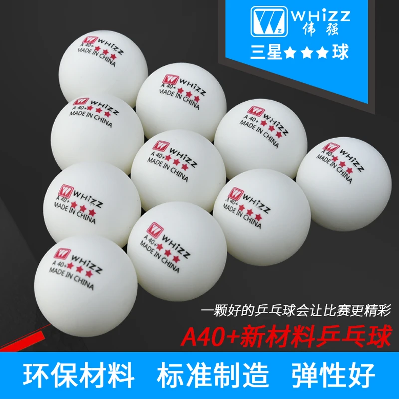 30个包邮伟强正品乒乓球三星级比赛训练用球40+二星新材料兵乓球