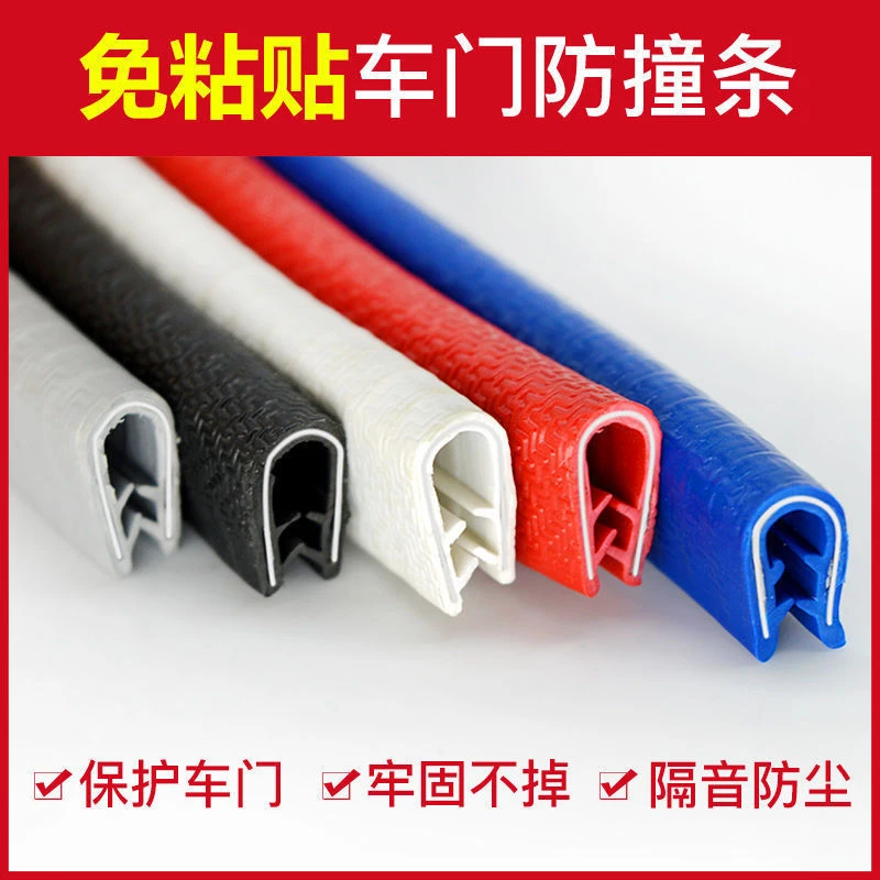 汽车加厚防撞条通用型