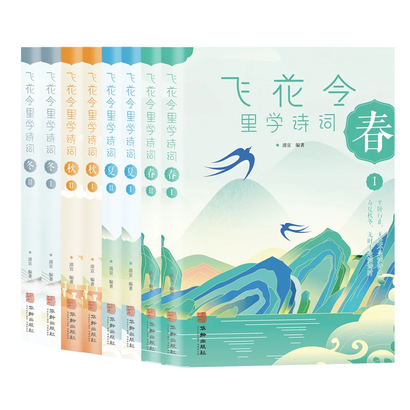 邦雅【青少年枕边书】（全8册盒装) 飞花令学诗词经典课外读物