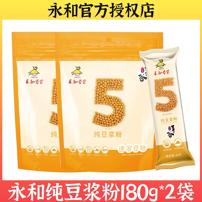 永和纯豆浆粉早餐家用小袋豆浆豆奶粉180gx2袋共20条大豆豆浆