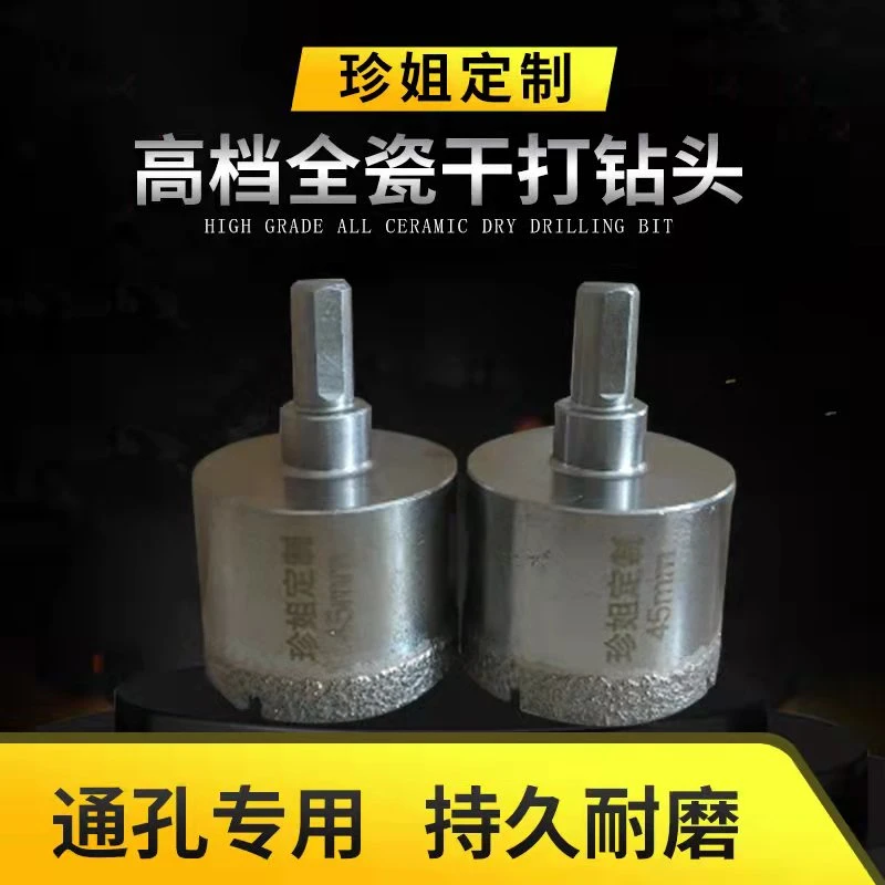 珍姐定制钻头超锋利