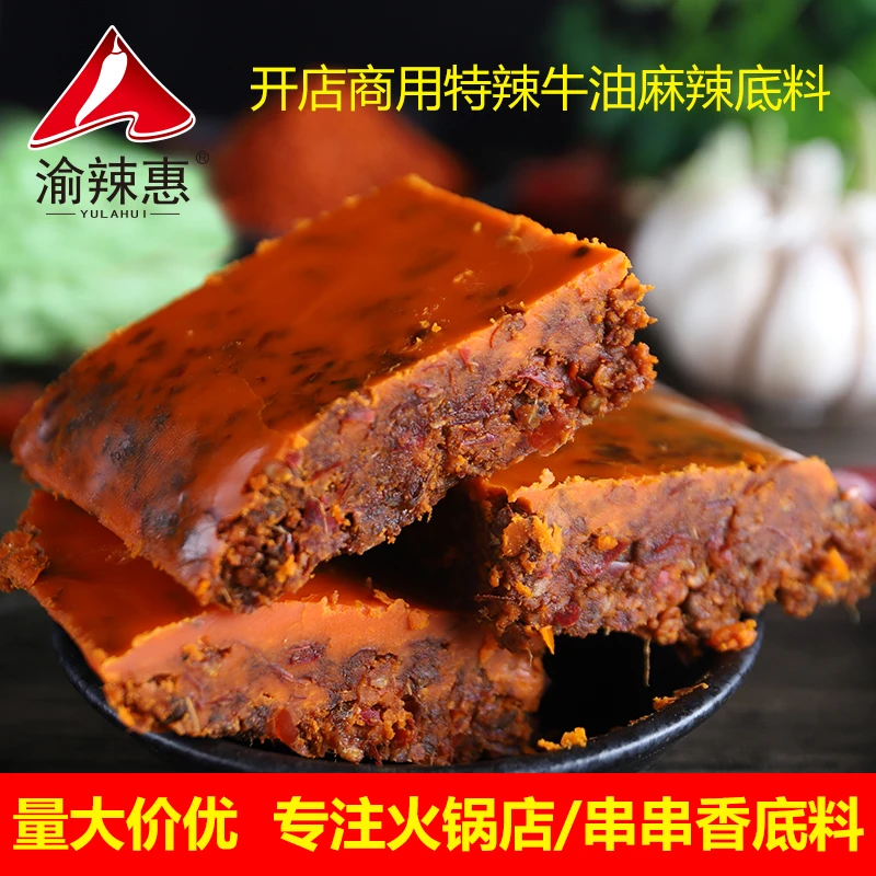 重庆火锅底料500克商用装开店专用料 四川麻辣烫串串牛油特辣包邮