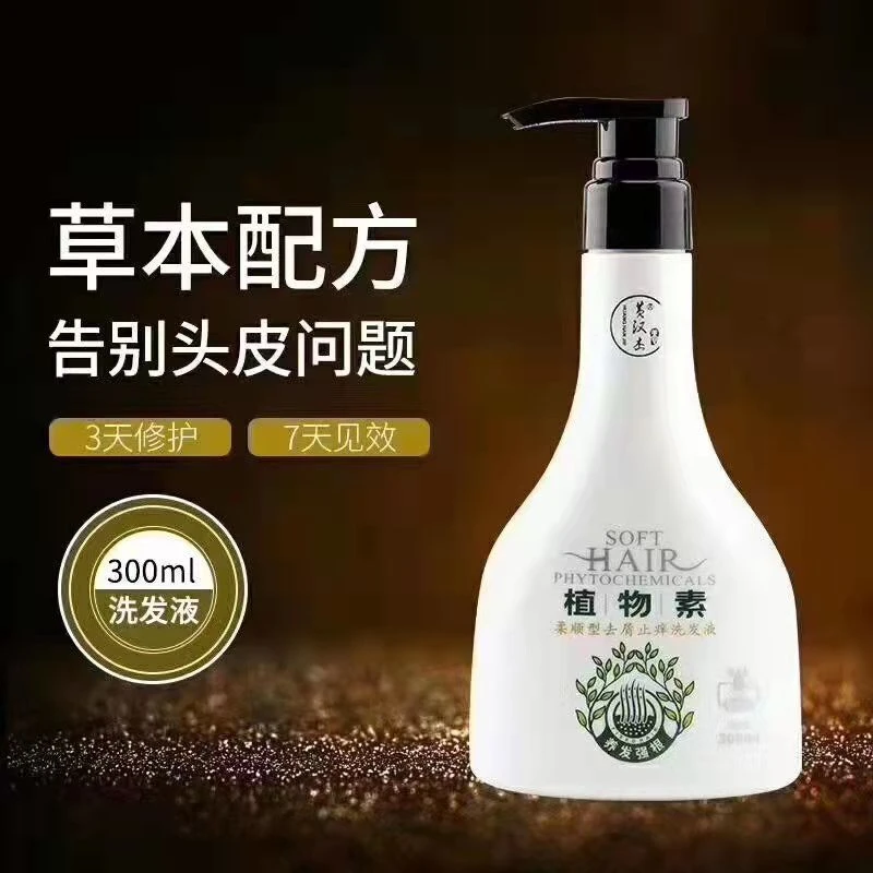 黄汉杰植物素控油去屑洗发液