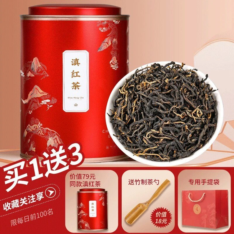 古树红茶 2021年云南凤庆滇红茶核心产区蜜香型250克罐装起